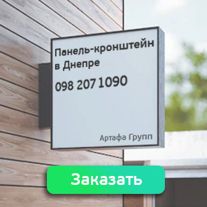 Виды вывесок - панель кронштейн Панель кронштейн