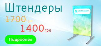 Штендер 1
