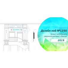 Дизайн код 1250