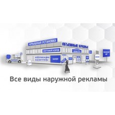 Виды наружной рекламы