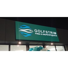 Вывеска из композита Golfstrim на Парусе