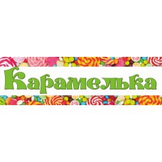 Дизайн-проект магазина сладостей "Карамелька"