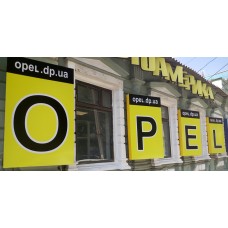 Вывески для автомагазина "OPEL"