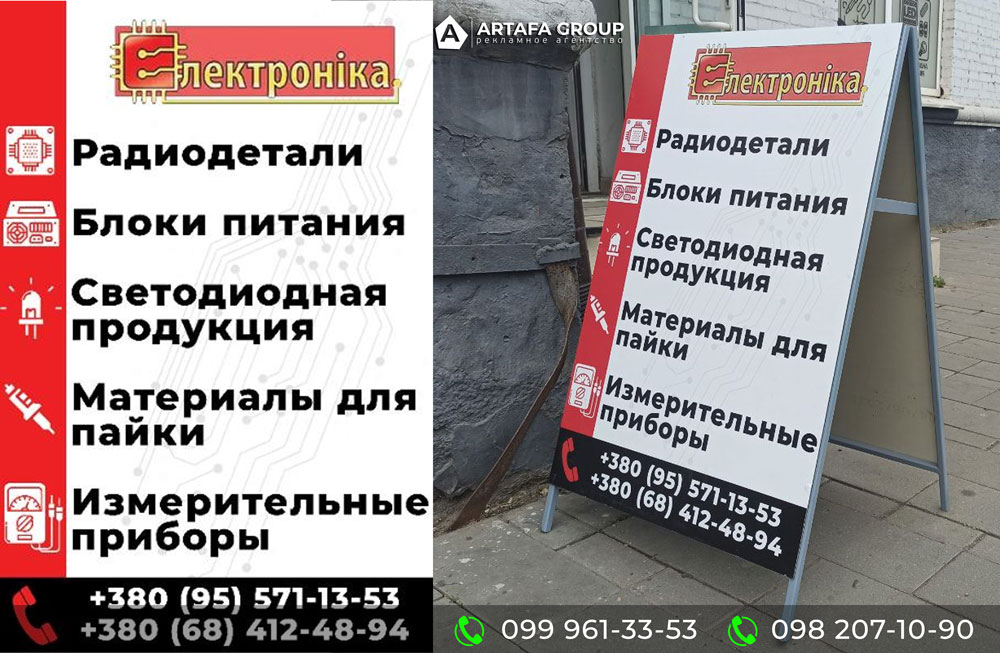 Дизайн штендера в Днепропетровске электроника