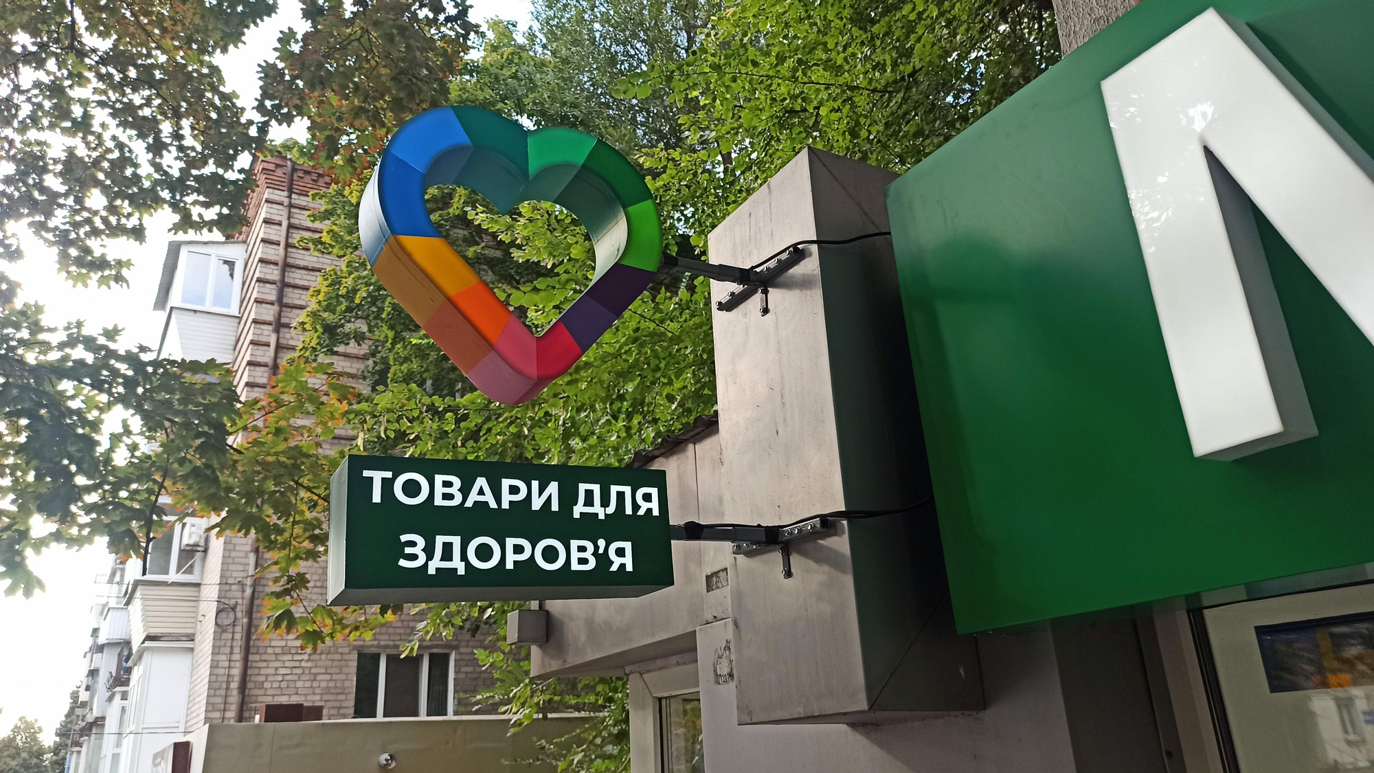 Изготовление торцевой вывески для наружной рекламы мед магазина