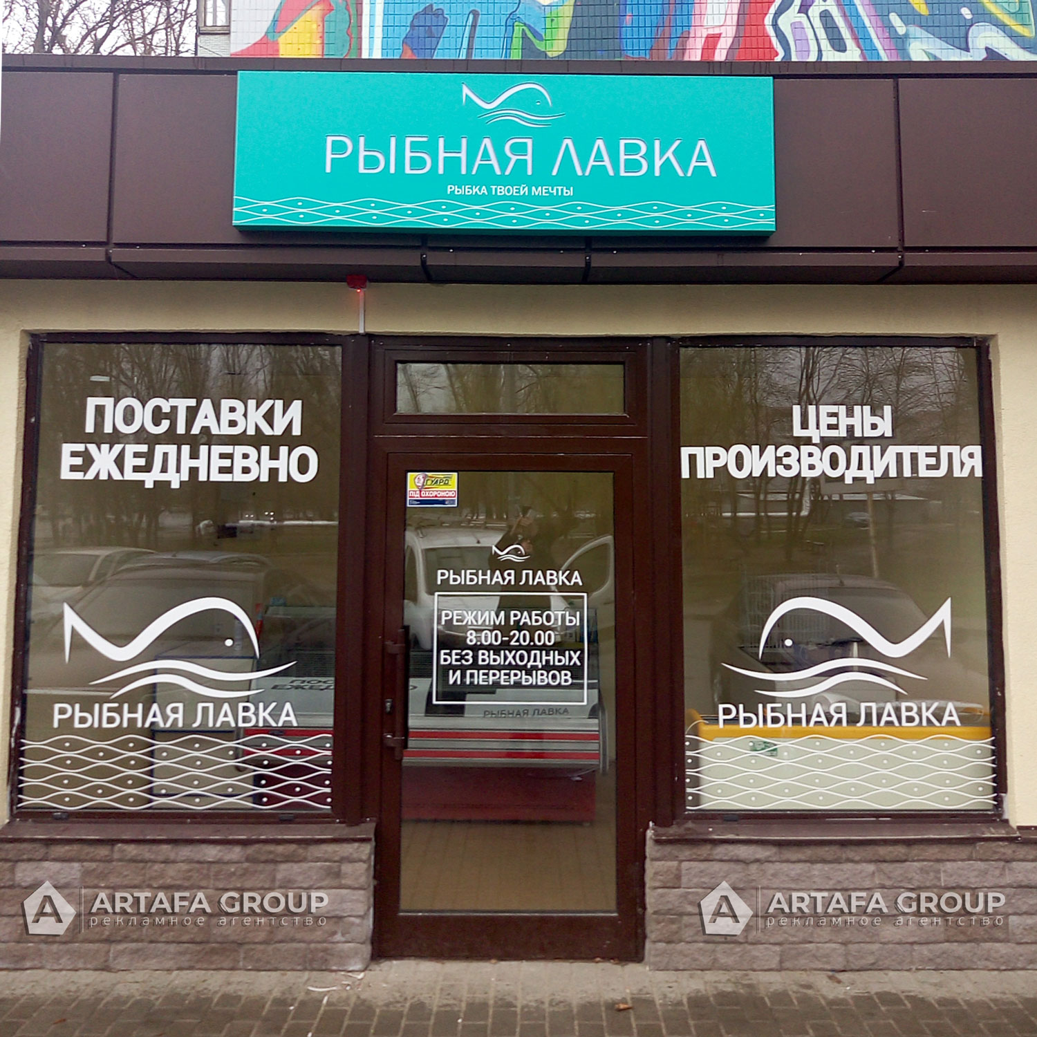 Лайтбокс композит Рыбная лавка