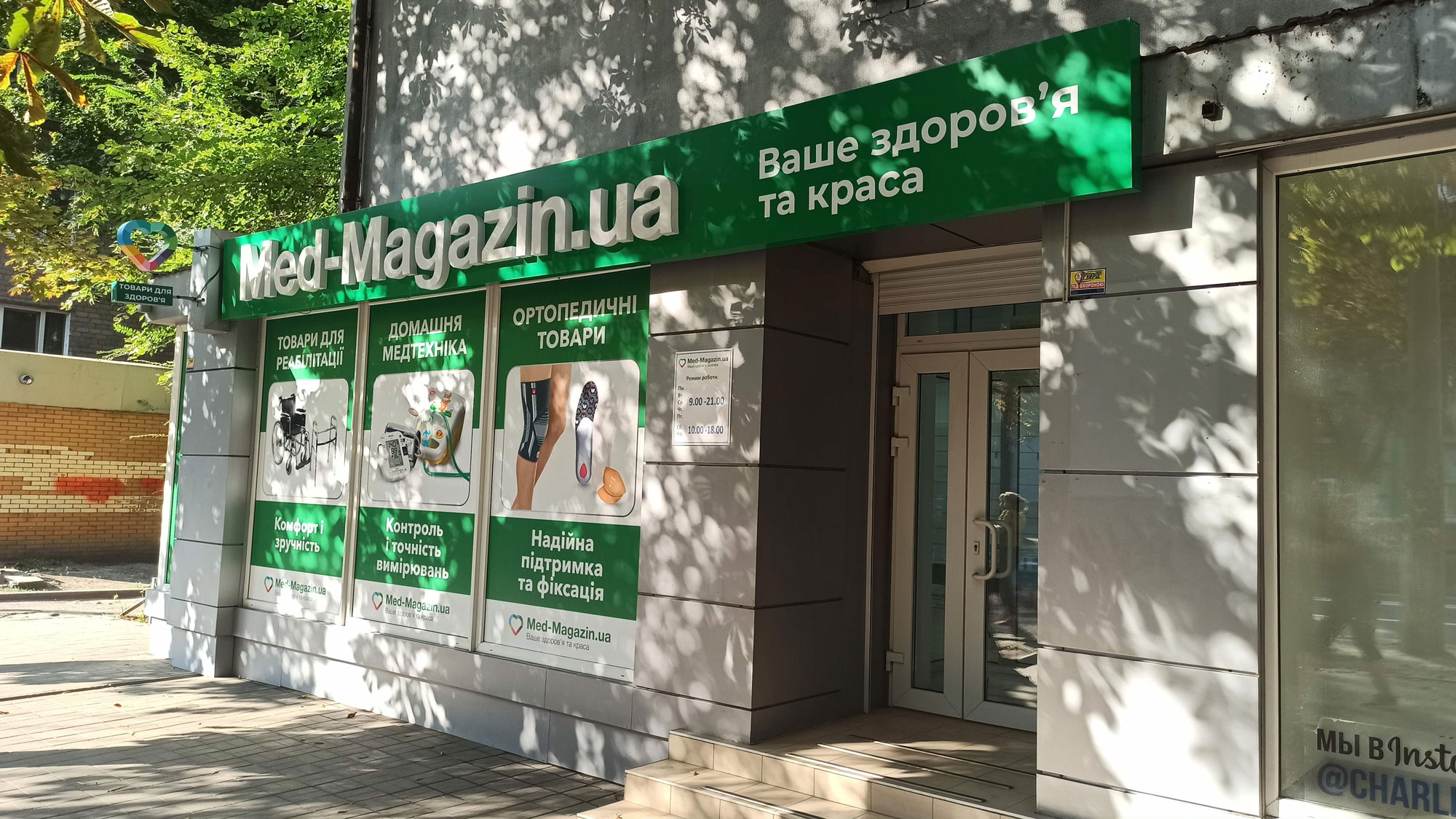 Наружная реклама вывеска и объемные буквы для Мед Магазина в Днепре
