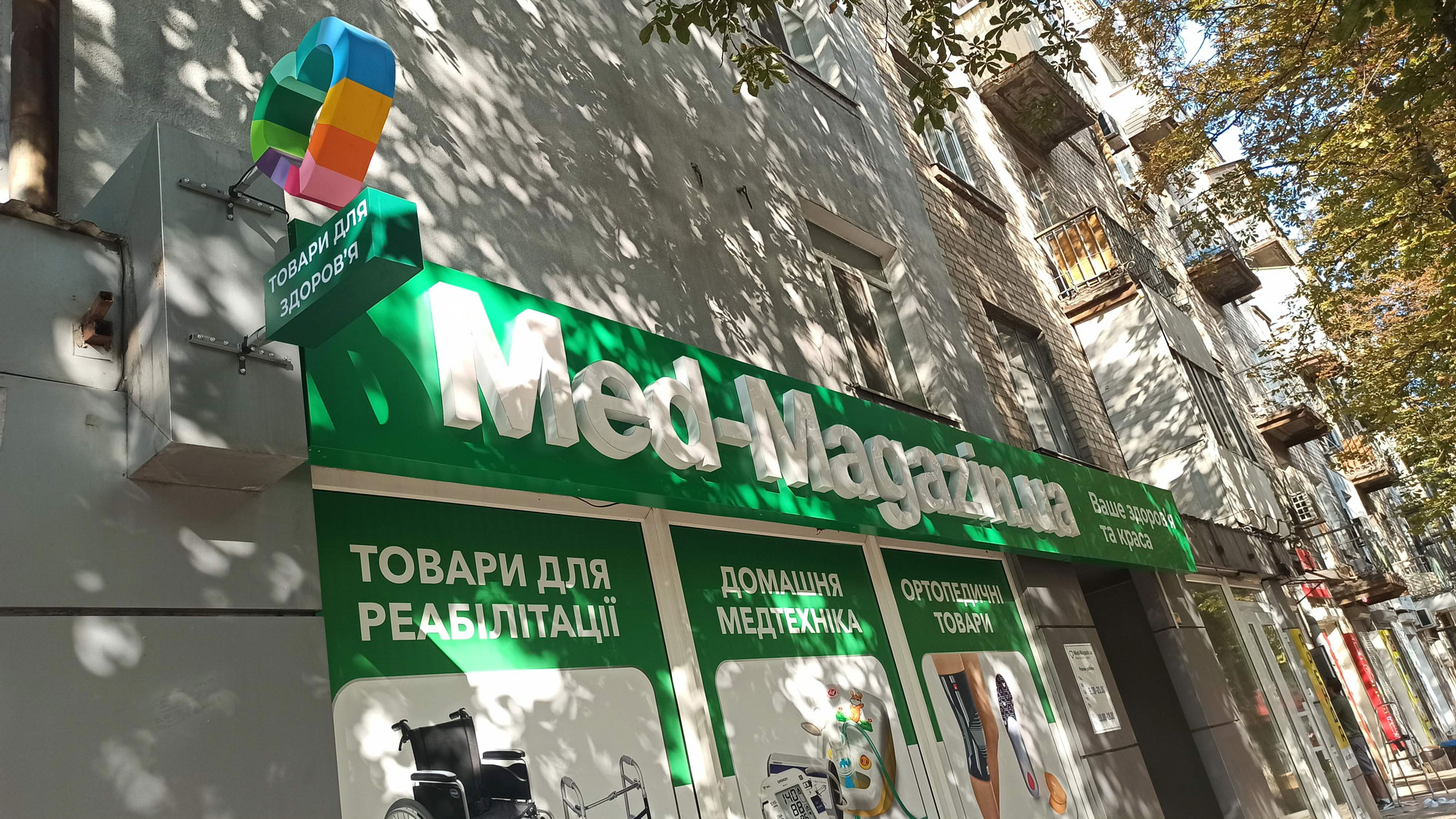 Вывеска и объемные буквы Мед Магазин