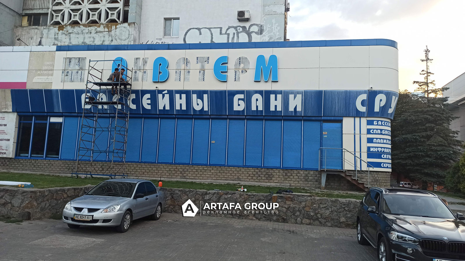Монтаж вывески АКВАТЕРМ в Днепре наружной рекламы световые буквы