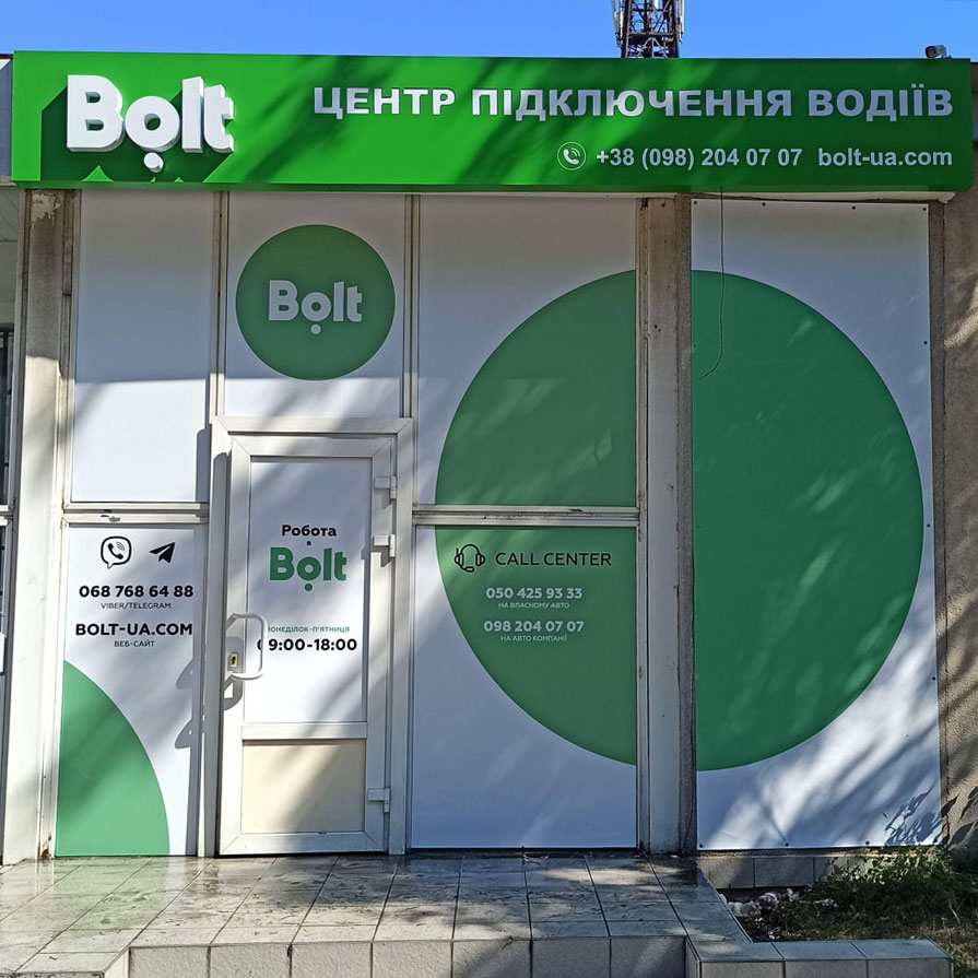 Оформление отделения Bolt в Днепре - Артафа