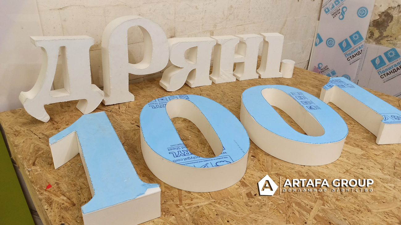 Объемные буквы 1001 мелочей из акрила в Днепре