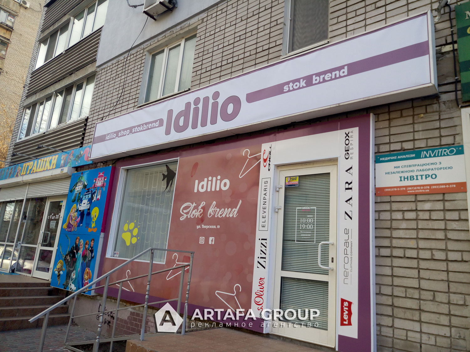 Наружная реклама магазина одежды Idilio