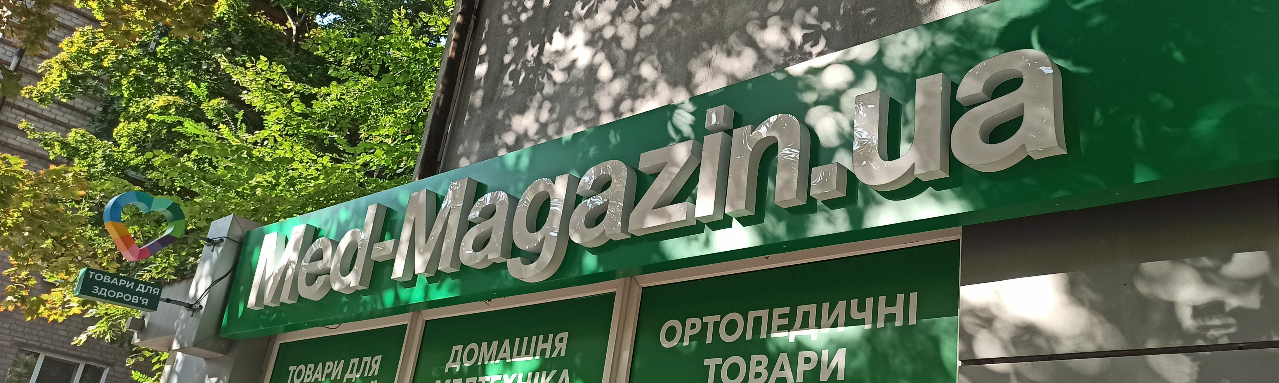 Наружная реклама, вывеска и поклейка окон для МЕД МАГАЗИНА в Днепре