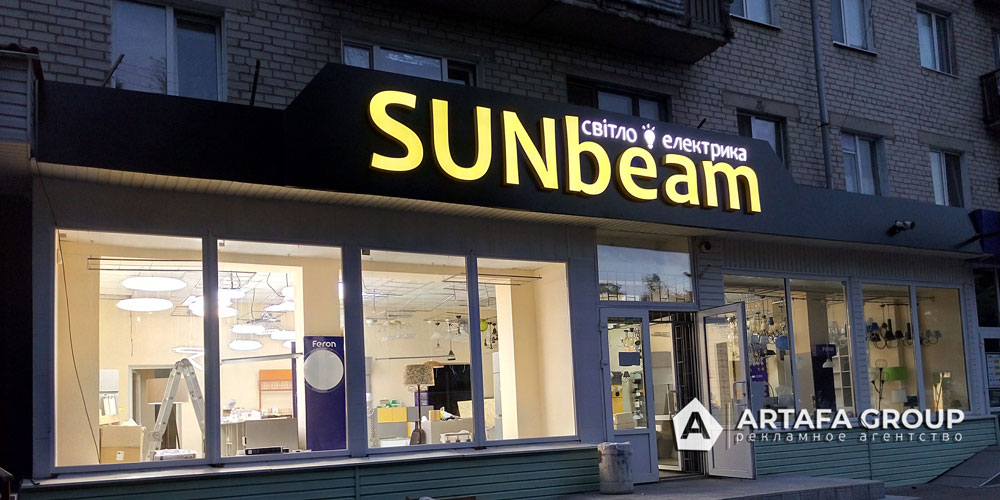 Изготовление и монтаж объемных световые букв Sunbeam
