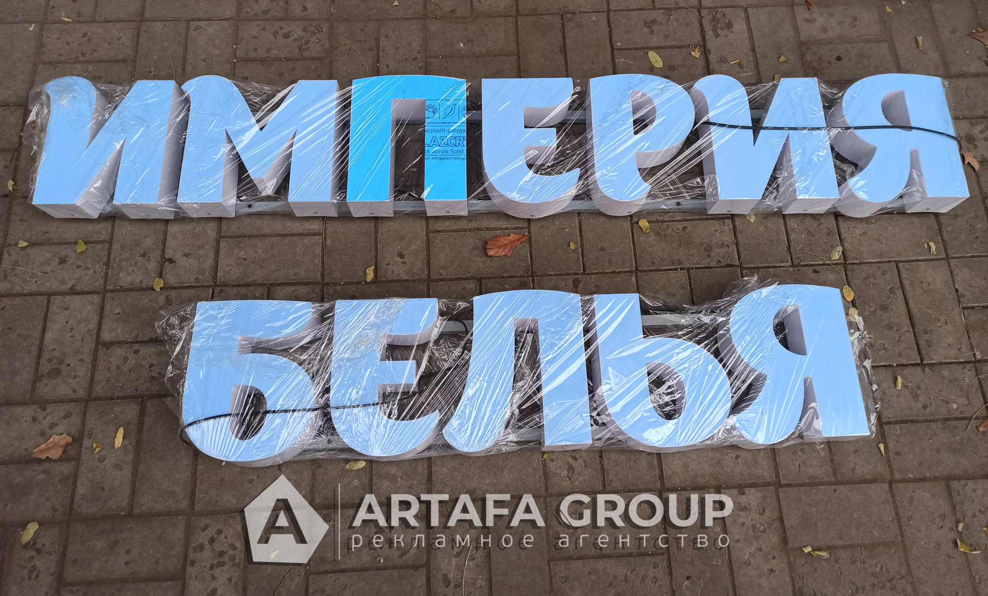 Световые буквы Империя Белья в Днепре