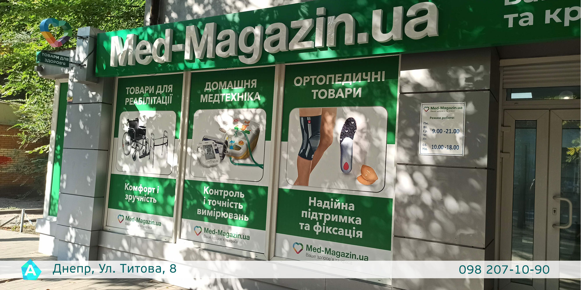 Изготовление объемных световых букв для МЕД МАГАЗИНА