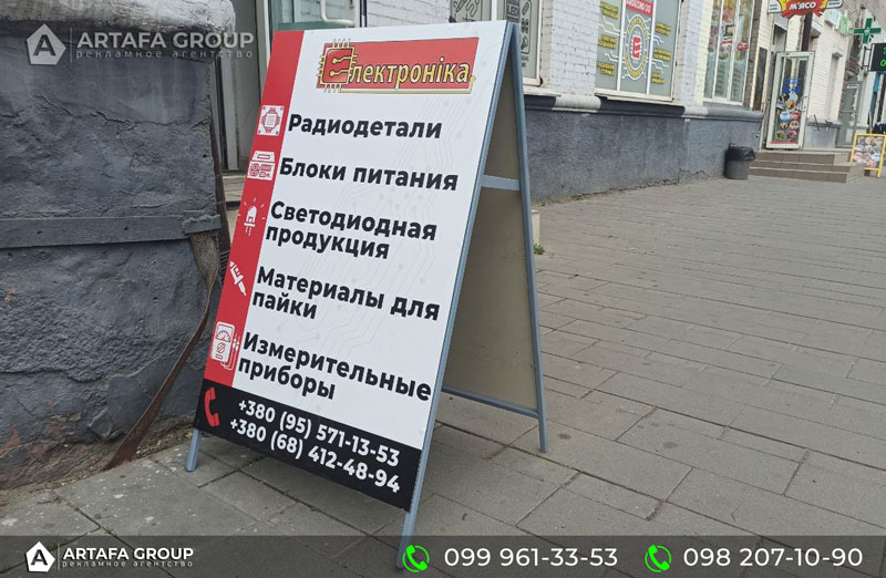 Производство штендера в Днепре Электроника