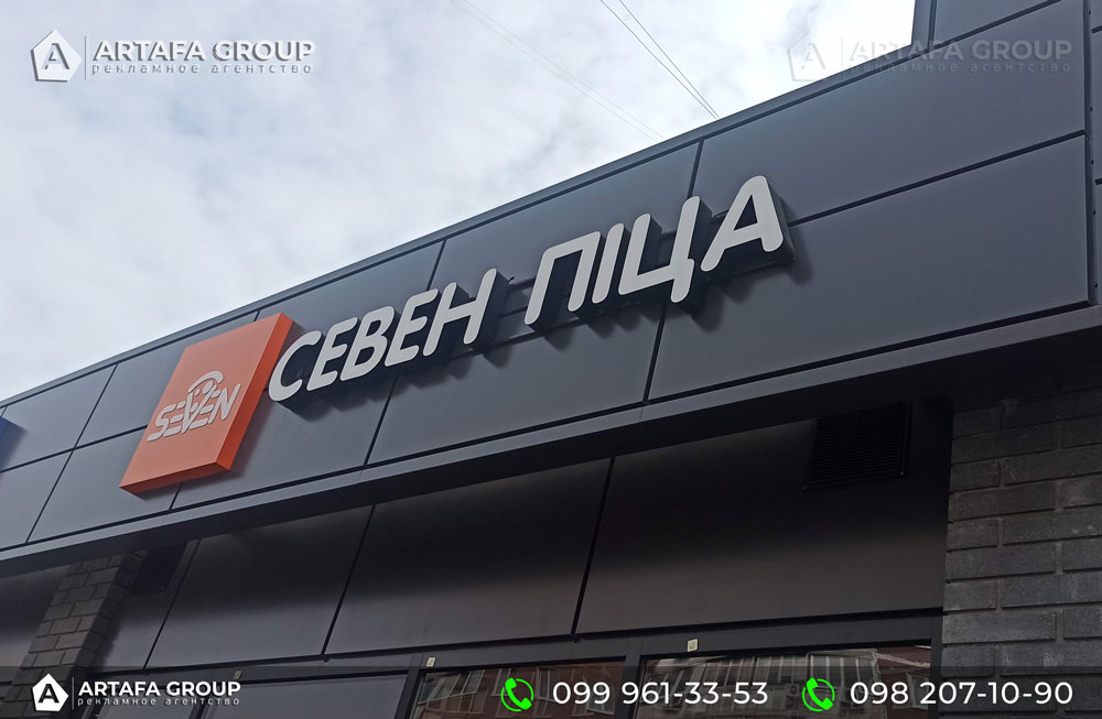 Оформление наружная реклама из акрила пиццы севен пицца
