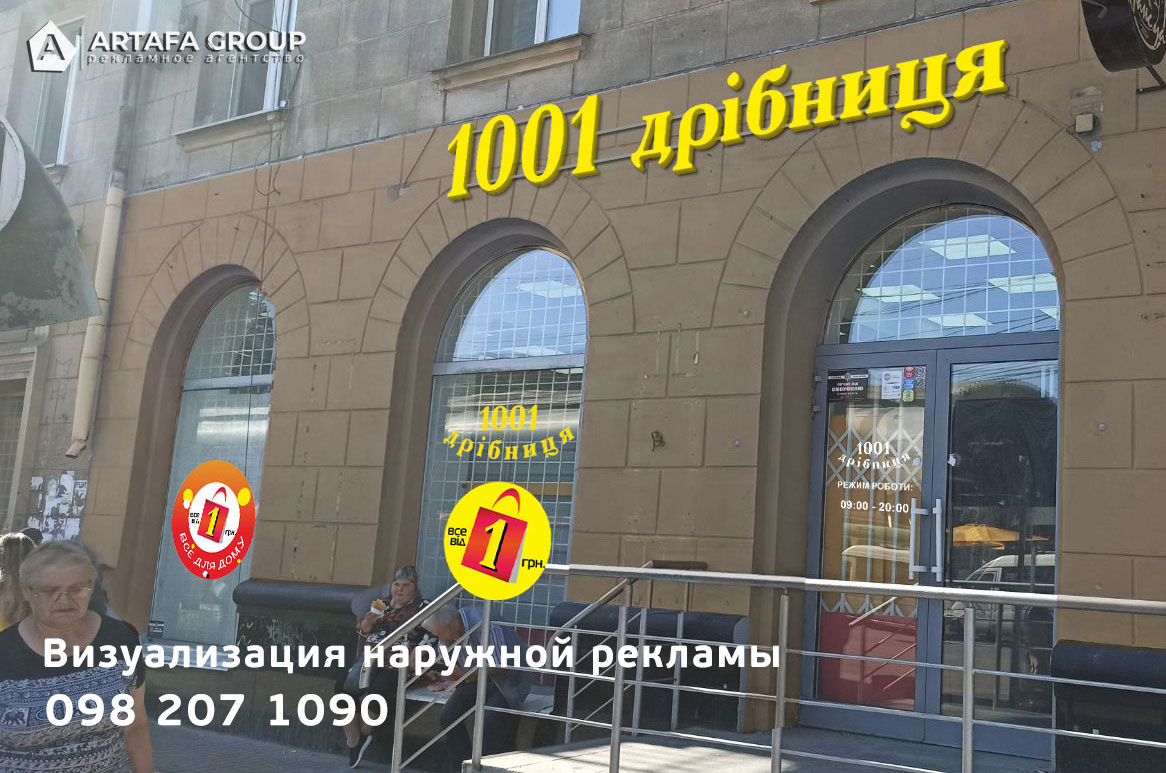 Дизайн объемные буквы в Днепре 1001 дрібниця