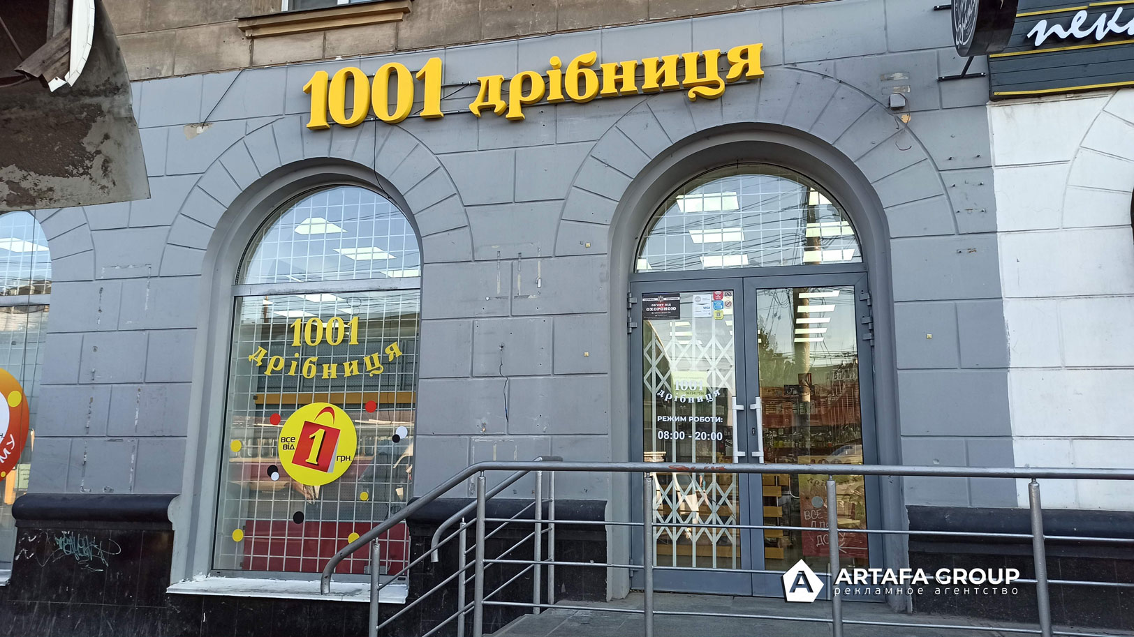 Наружная реклама для магазина 1001 мелочей на Старомостовой