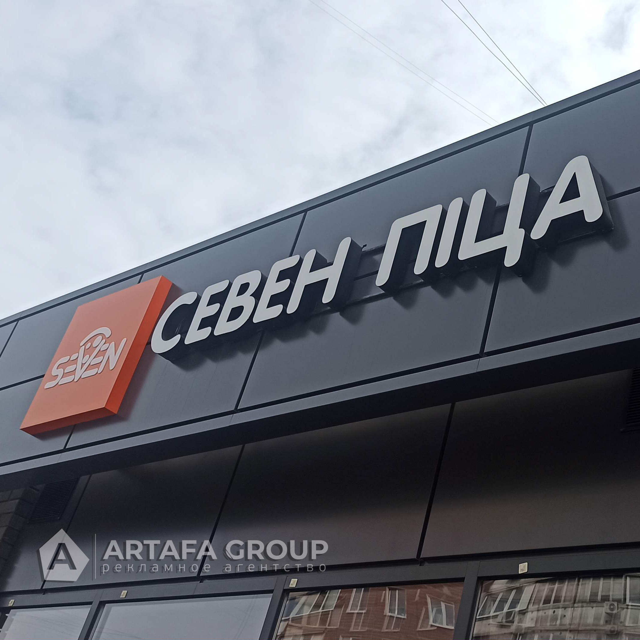 Изготовление и монтаж вывески для пиццерии seven picca