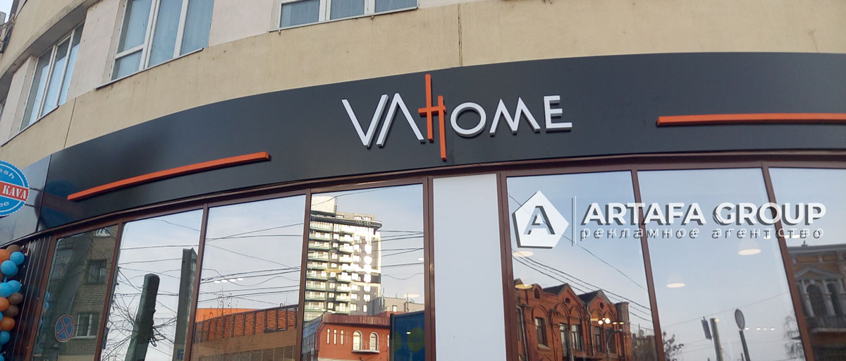 Готовая вывеска Vahome