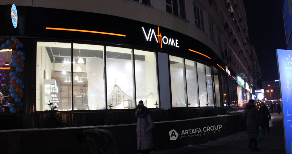 Вывеска Vahome ночью